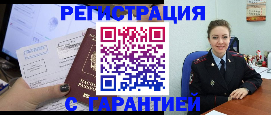 временная регистрация надежно в Марксе